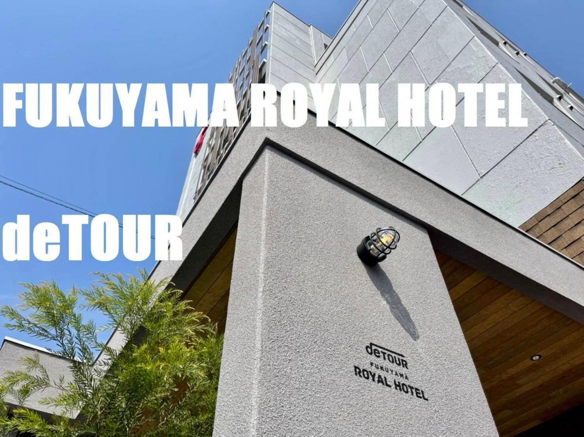 福山皇家酒店 外观 照片